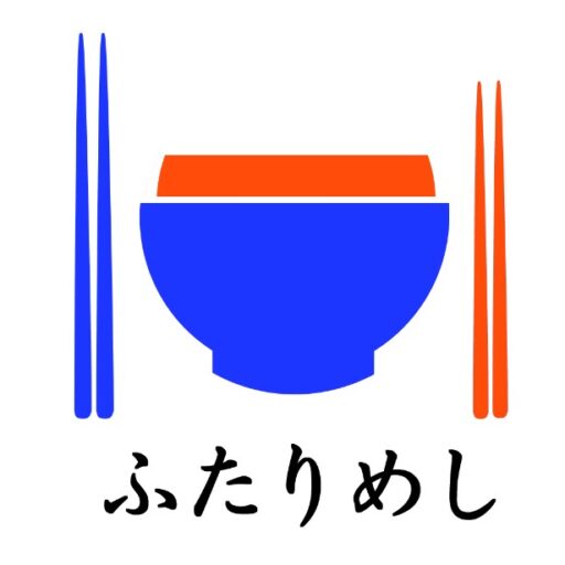 ふたりめし