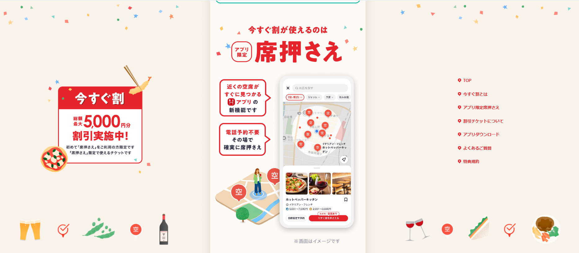 ホットペッパー席押さえキャンペーン